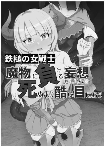 Tettsui no Onna Senshi, Mamono ni Makete Okasareru Mousou o Kojirase Shinu yori Hidoi Me ni Au cover