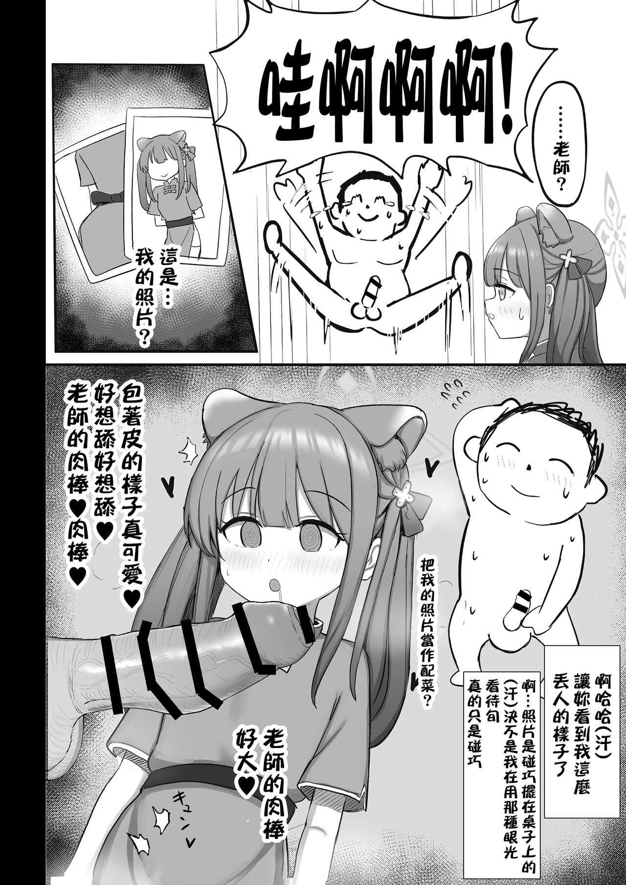Shuerin ga Gohoubi Agechaimasu page 3 full
