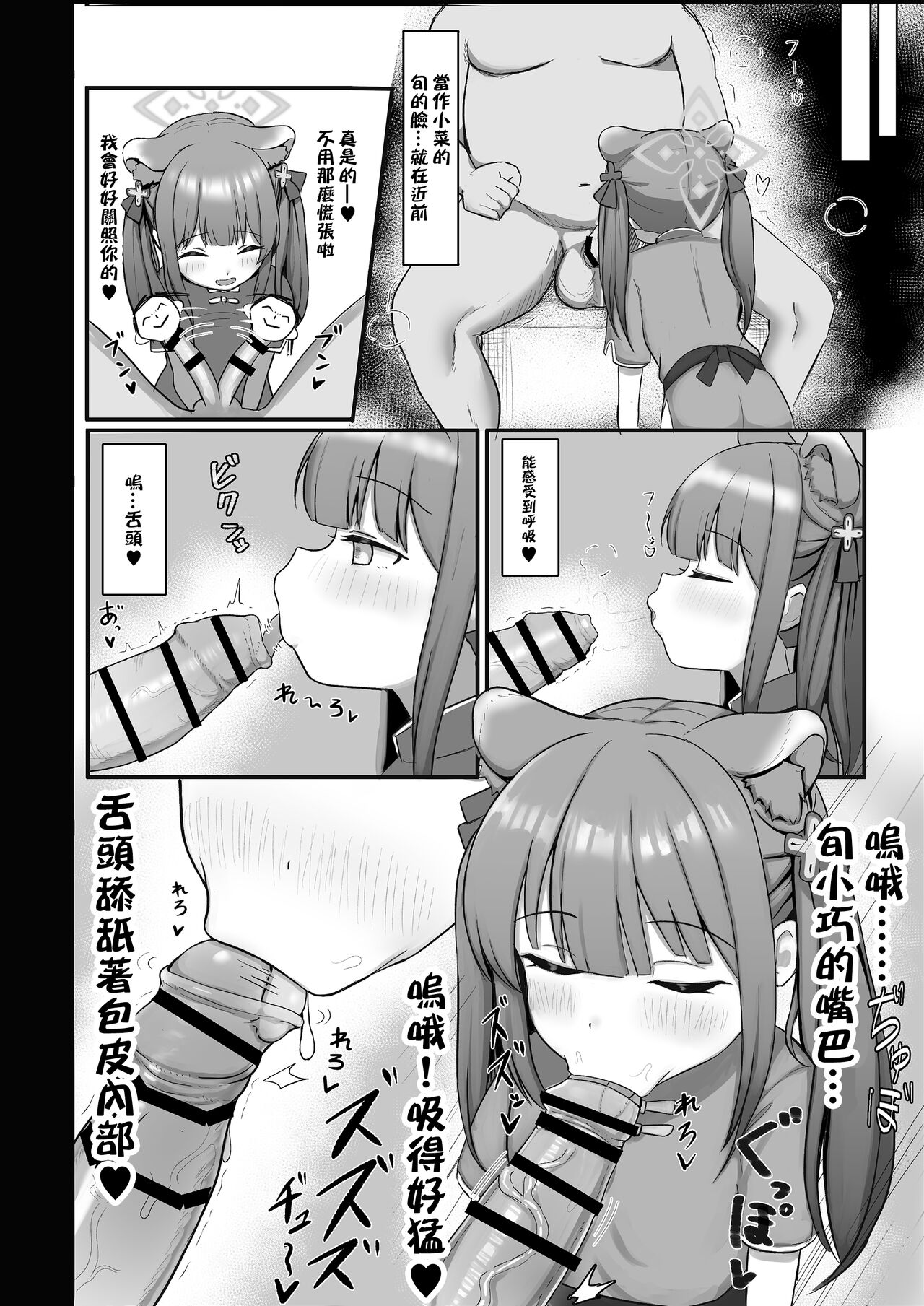 Shuerin ga Gohoubi Agechaimasu page 5 full