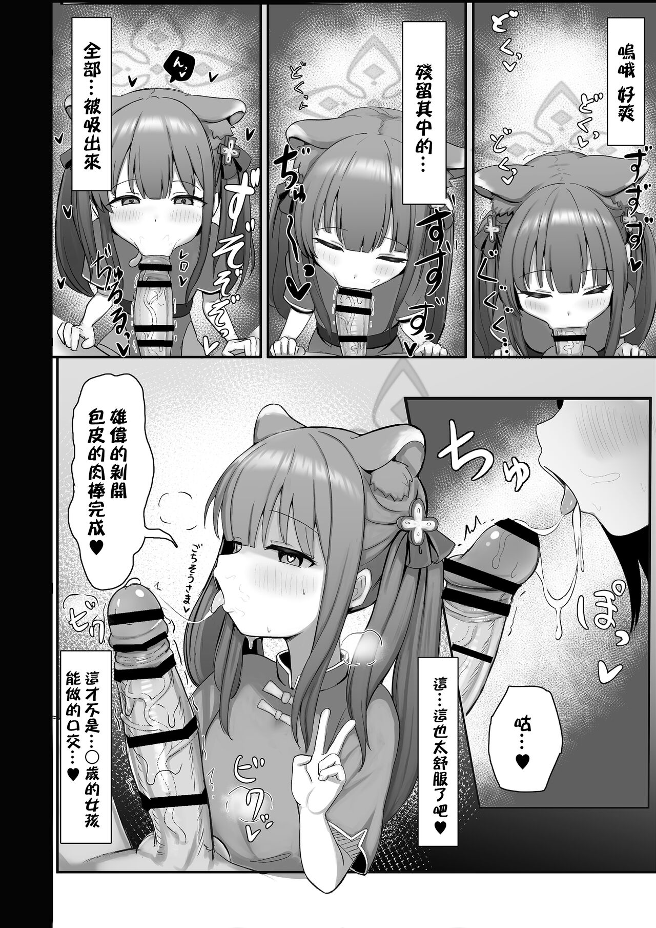 Shuerin ga Gohoubi Agechaimasu page 7 full
