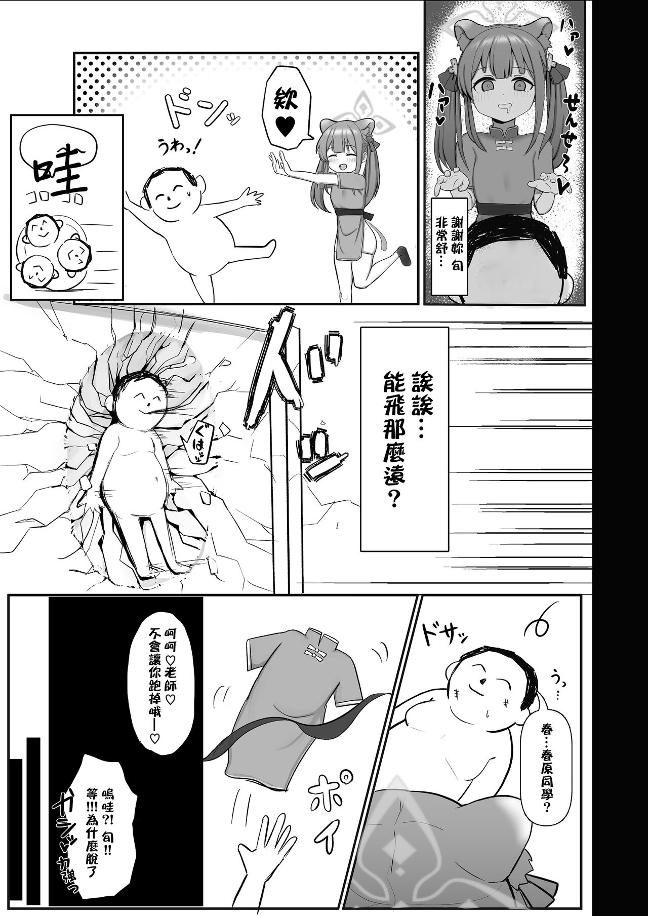 Shuerin ga Gohoubi Agechaimasu page 8 full