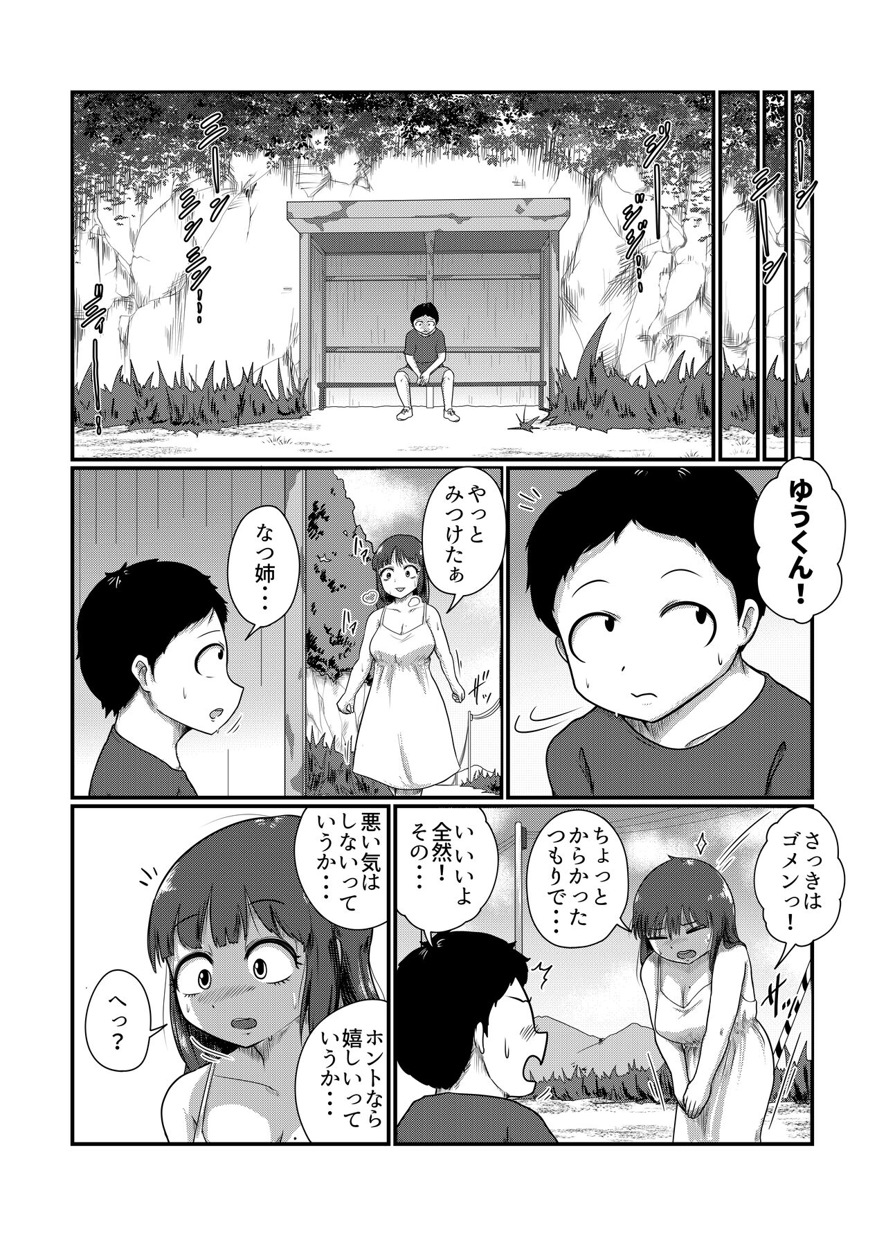 ロスタルジック page 5 full
