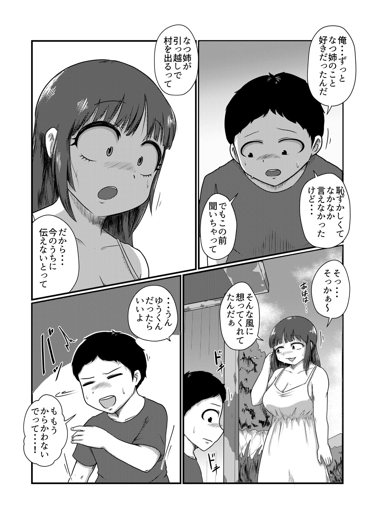 ロスタルジック page 6 full
