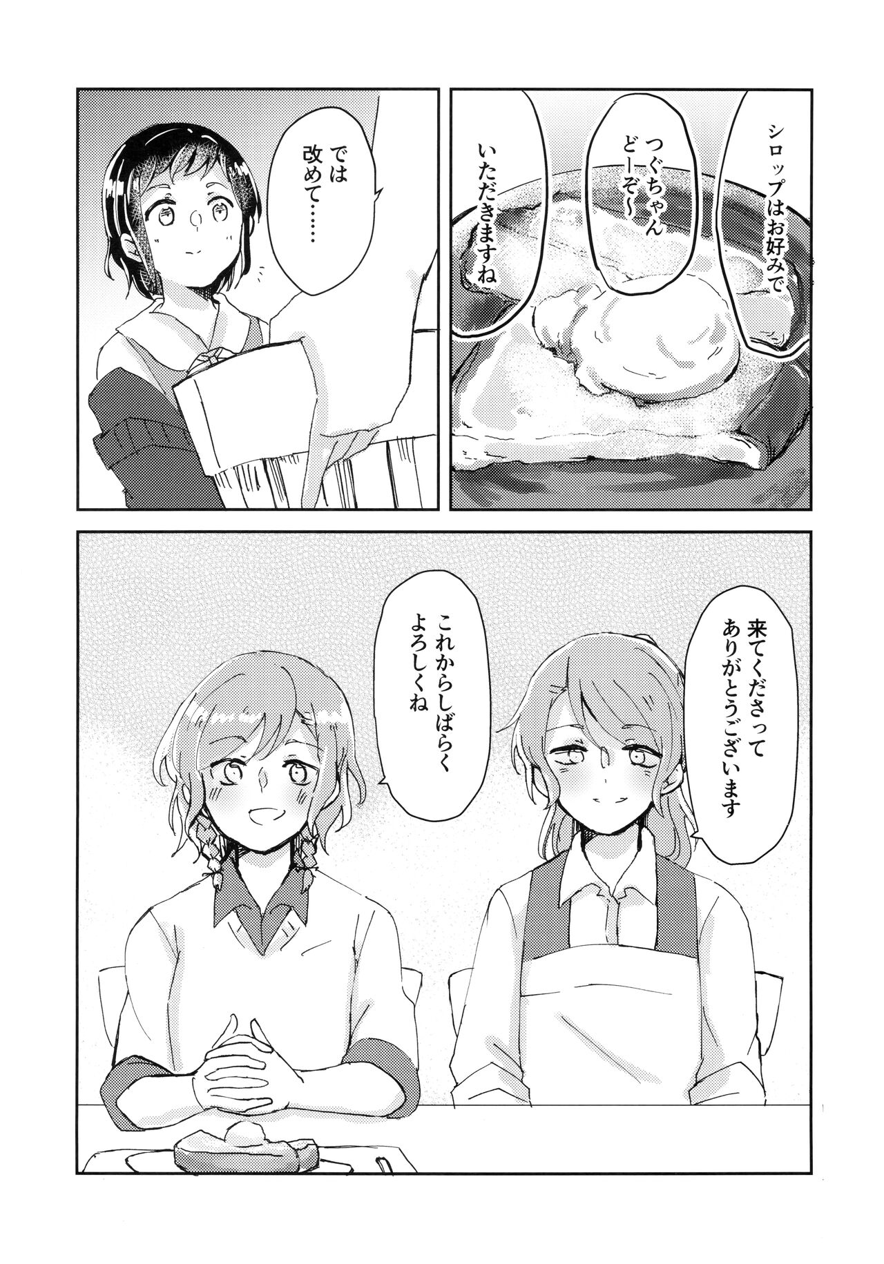 Tada Aishiteiru to no Sentaku o, page 9 full