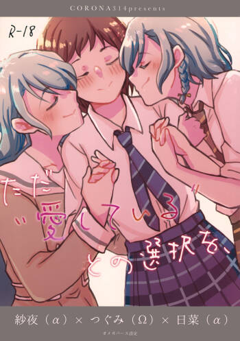 Tada Aishiteiru to no Sentaku o, cover