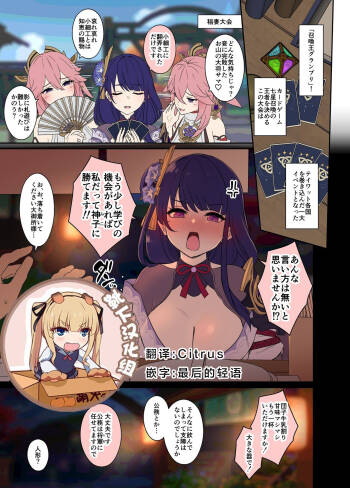 Deisui shita Raiden Ei ni Warui Koto o Suru Hanashi cover