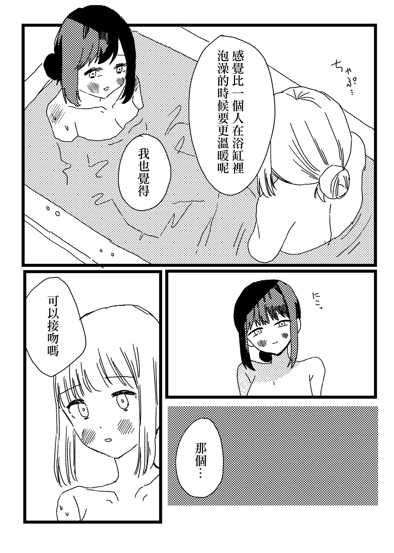 Teinei ni hun o Hen meba watashi  |  細心編織春天的我 page 6 full