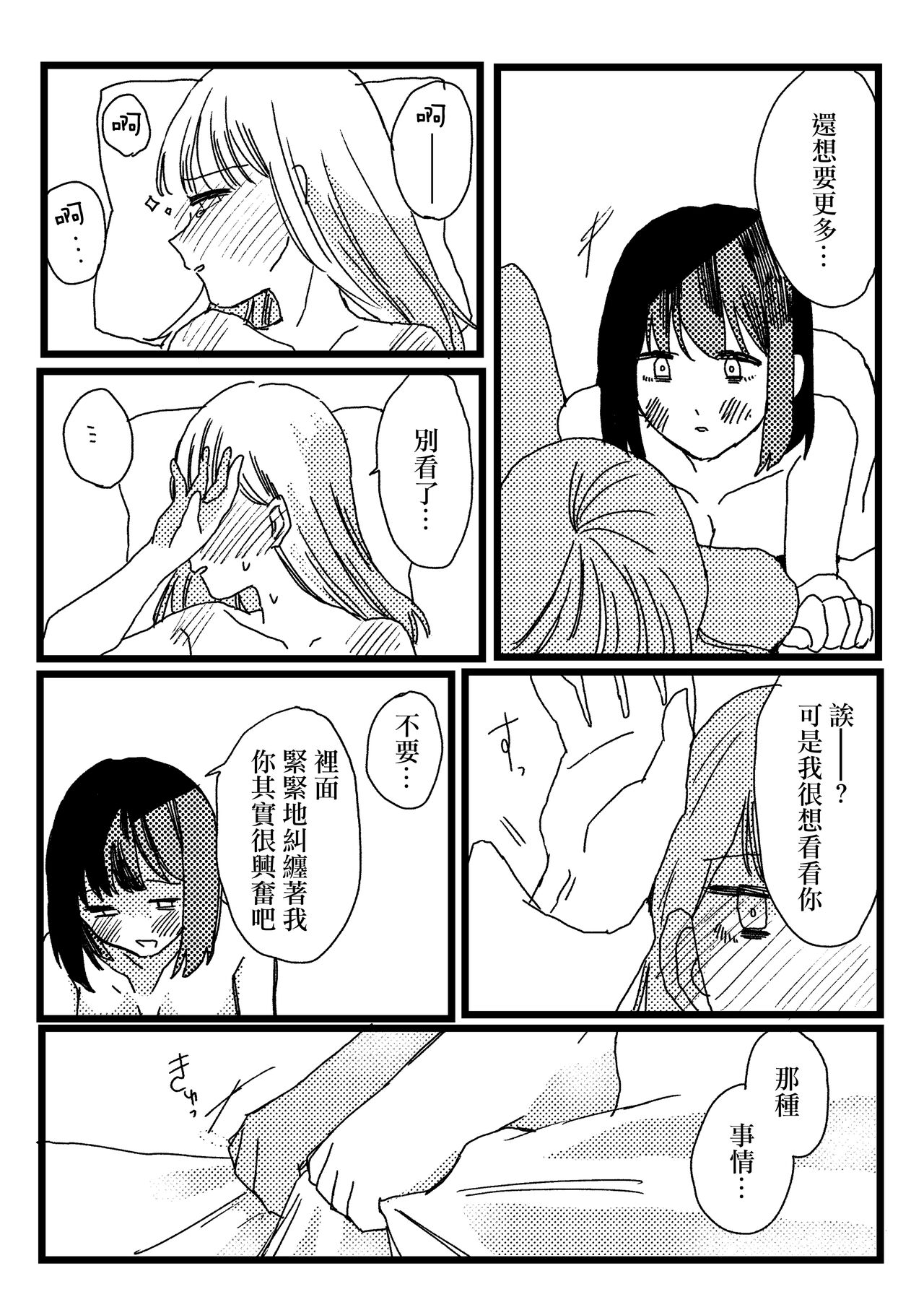 Teinei ni hun o Hen meba watashi  |  細心編織春天的我 page 9 full