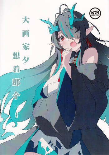 Kyoshou no Dusk wa Are ga Mitai! cover