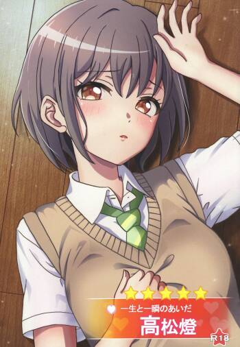 Isshou to Isshun no Aida Takamatsu Tomori cover