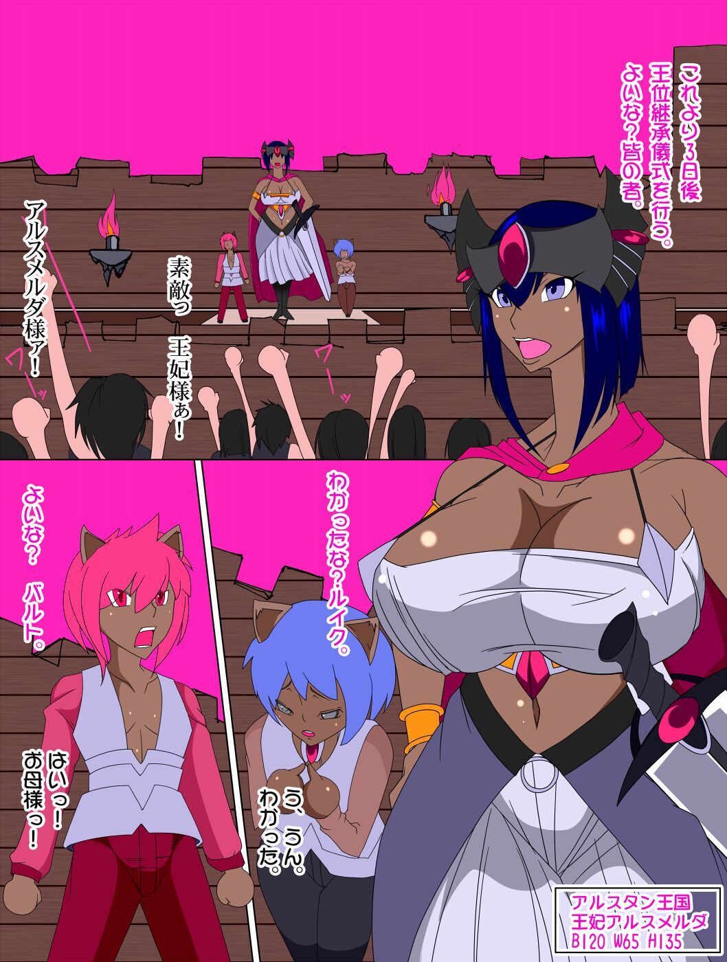ケモみみ王族の王位継承儀式 page 1 full
