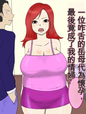 Tsuyokina Yome Haha Ga Dairi Shussan Shite Ore No Sefure Ni Natta Ken 2 Ninpu Hen cover