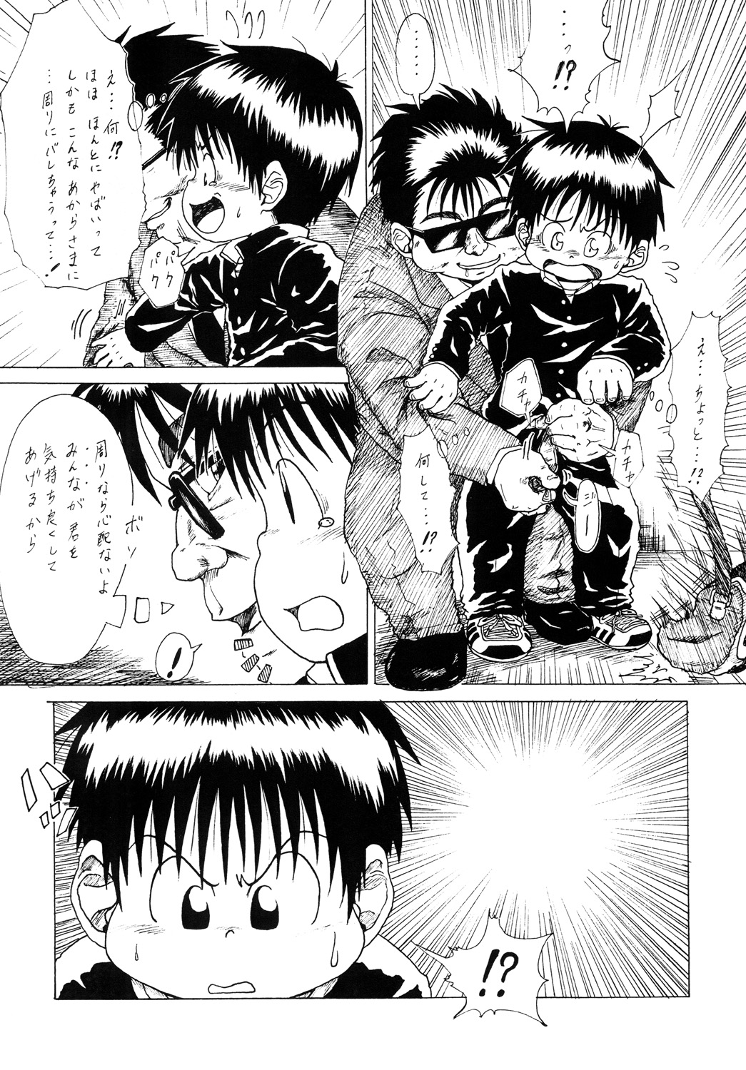 Toaru Fun no Seiko Shonen - Chikan Densha - page 7 full