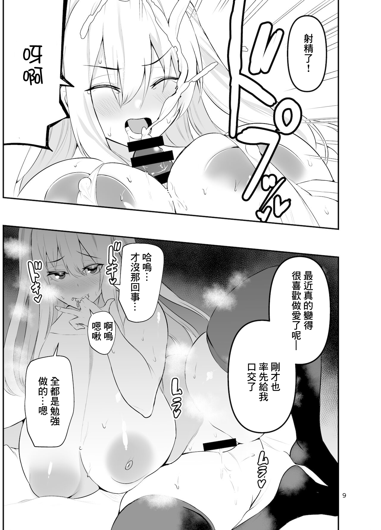 TS娘コダマちゃんとH! ～番外編～ page 9 full