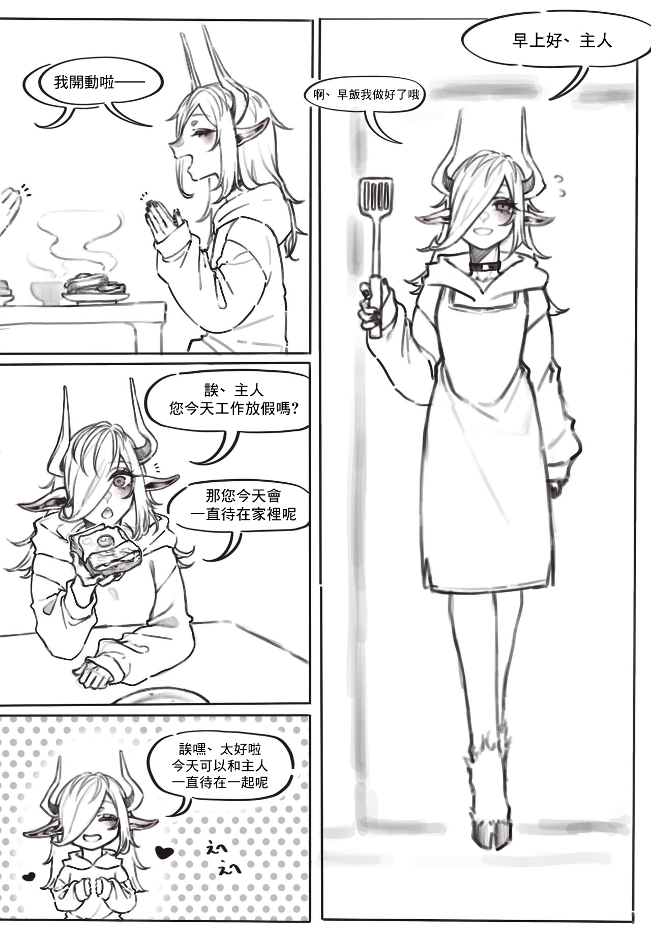 Devil-chan to Ecchi Suru Dake no Manga page 2 full