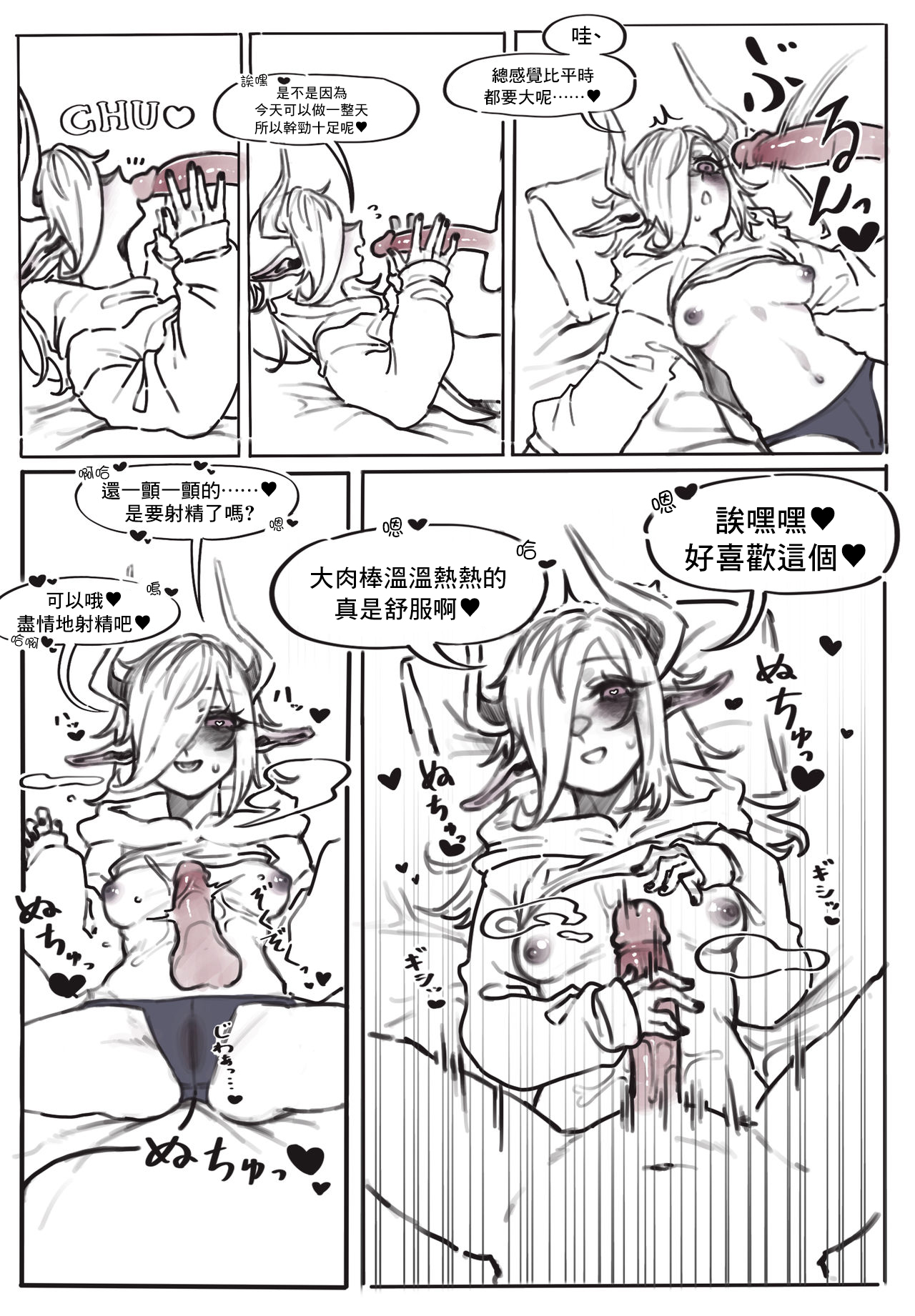 Devil-chan to Ecchi Suru Dake no Manga page 4 full