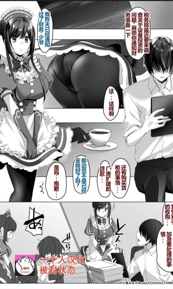 Nana-san x Goshisoku-sama no W Bunny Ashikoki 【一个人汉化】 cover
