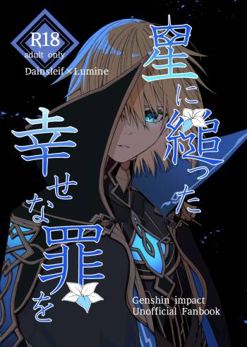 Hoshi ni Sugatta Shiawase na Tsumi o cover