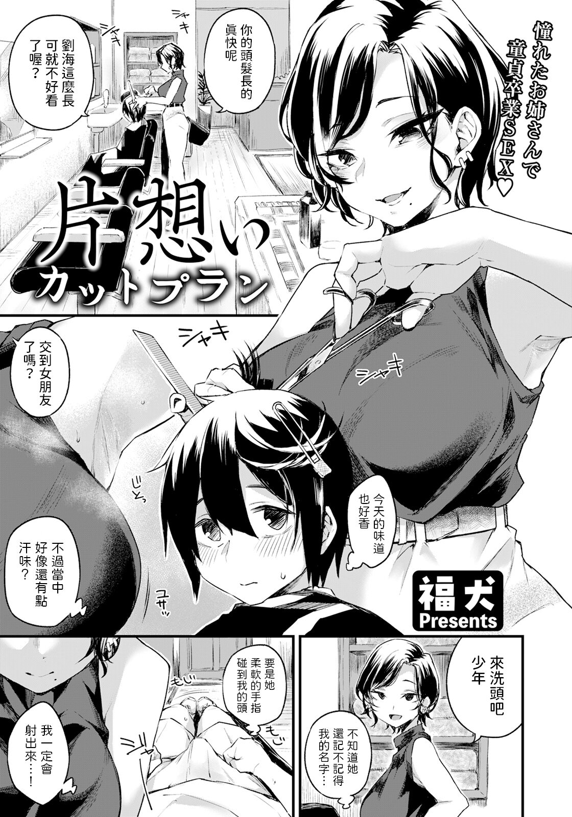 片想いカットプラン    中文翻譯 page 1 full