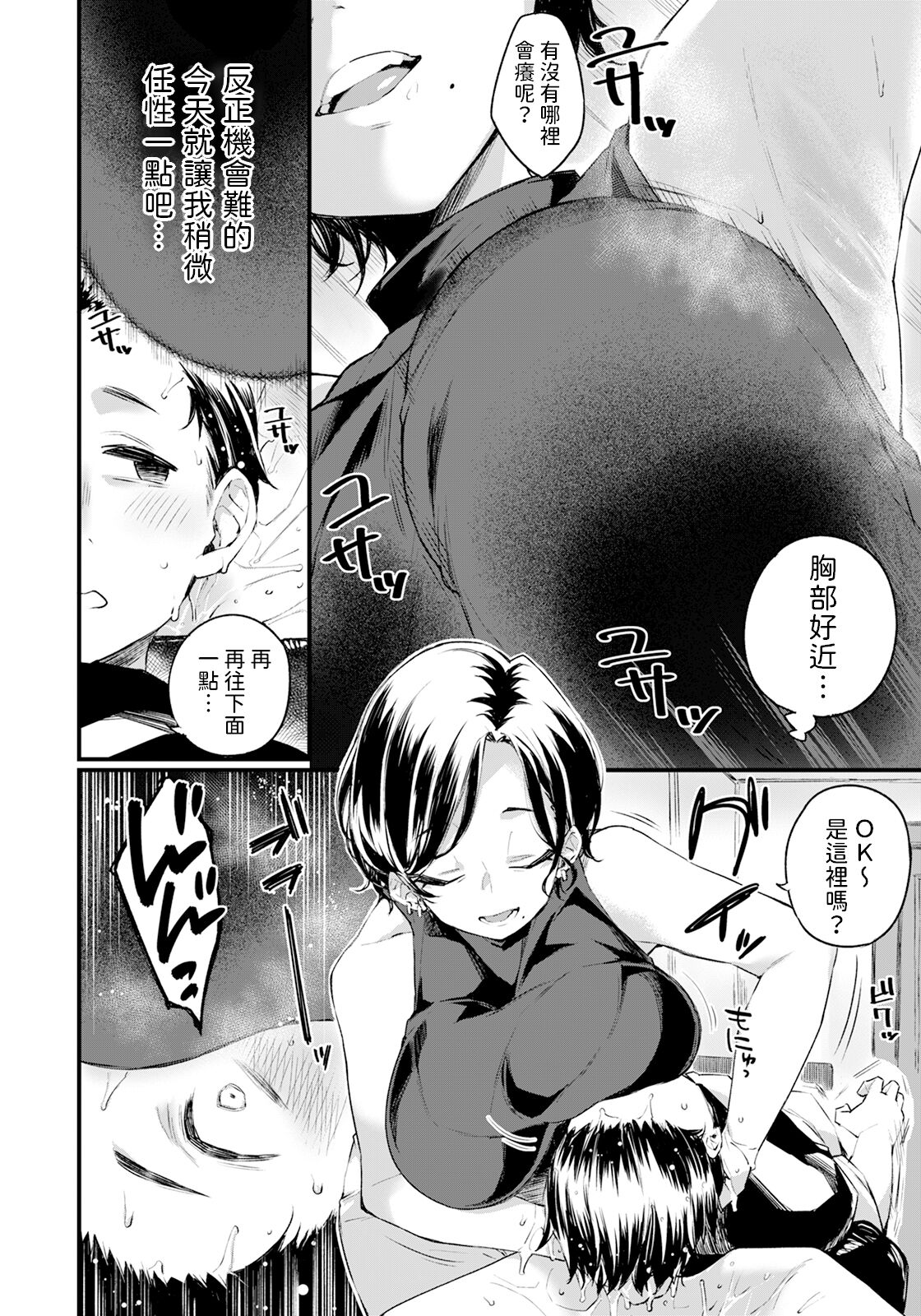 片想いカットプラン    中文翻譯 page 2 full