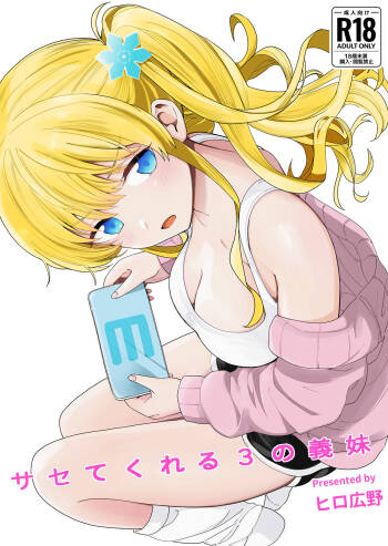 Sasetekureru 3 no Gimai cover