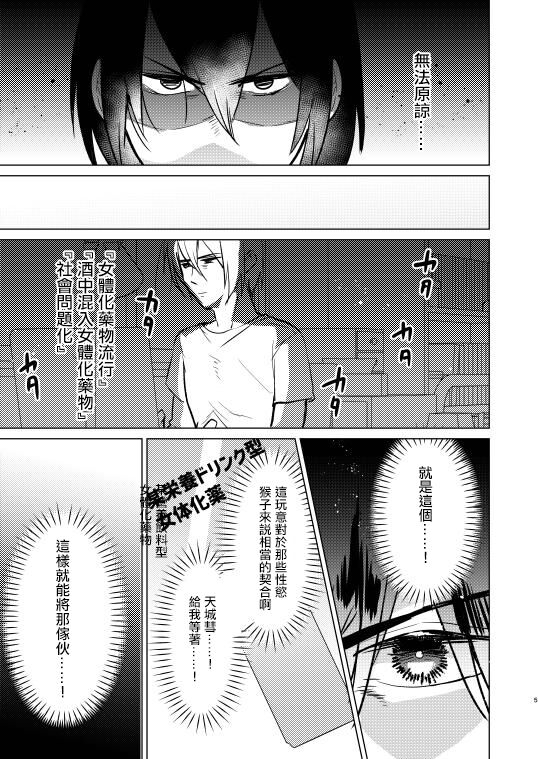 Furyou no  Ore ga TS Shite InCha-kun  to Sex Shichau Hanashi | 作為不良的我TS之後和陰角君兩個人做了愛的小故事 page 5 full