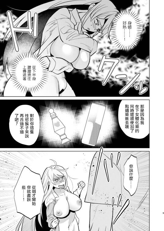 Furyou no  Ore ga TS Shite InCha-kun  to Sex Shichau Hanashi | 作為不良的我TS之後和陰角君兩個人做了愛的小故事 page 9 full