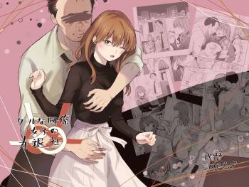 Cool na Douryou Joshi-san no Kotobuki Taisha cover