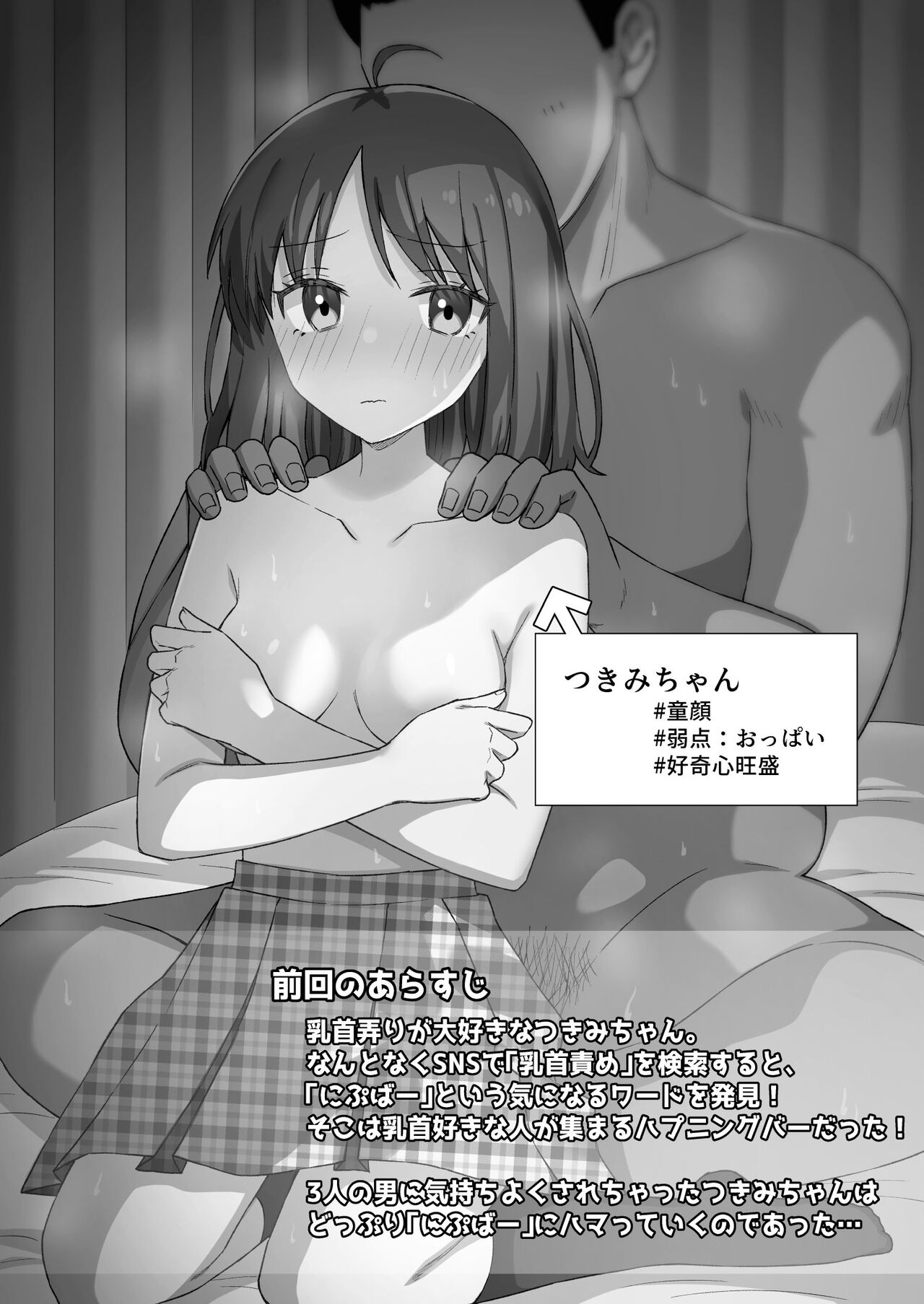 Nipuba- #2 Tsukimi-chan cosplay no maki page 2 full