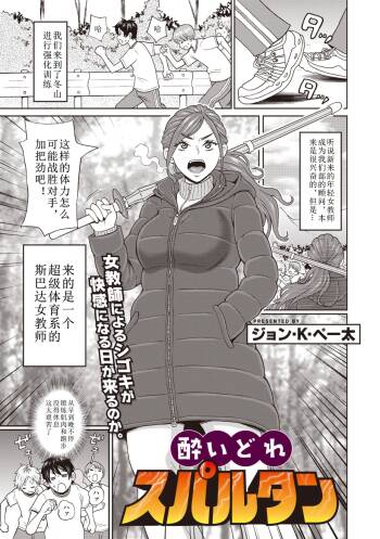 Yoidore Spartan cover