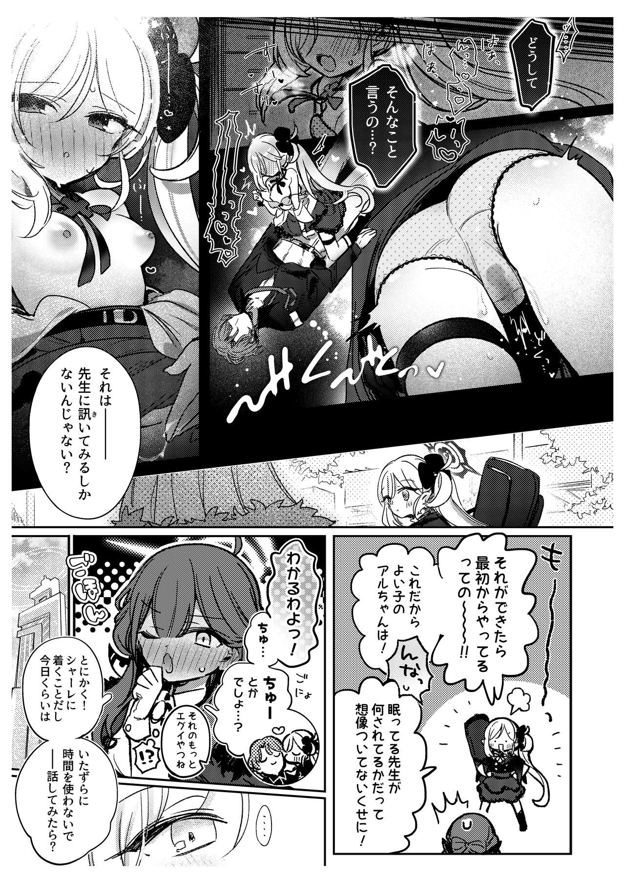 Sensei-tachi no Himitsu page 7 full
