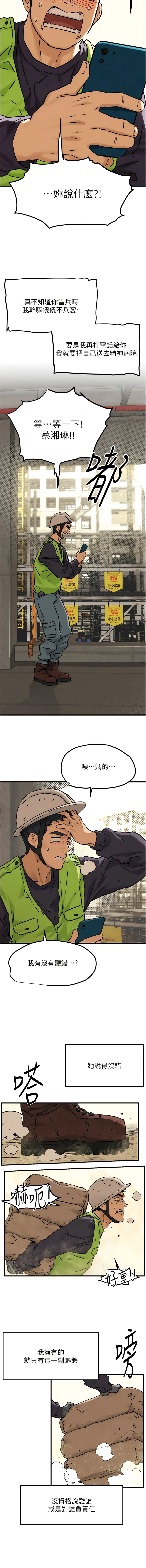 欲海交鋒 | 欲海交锋 1-13 page 10 full