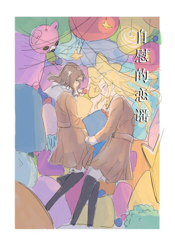 Jii no Ballad cover