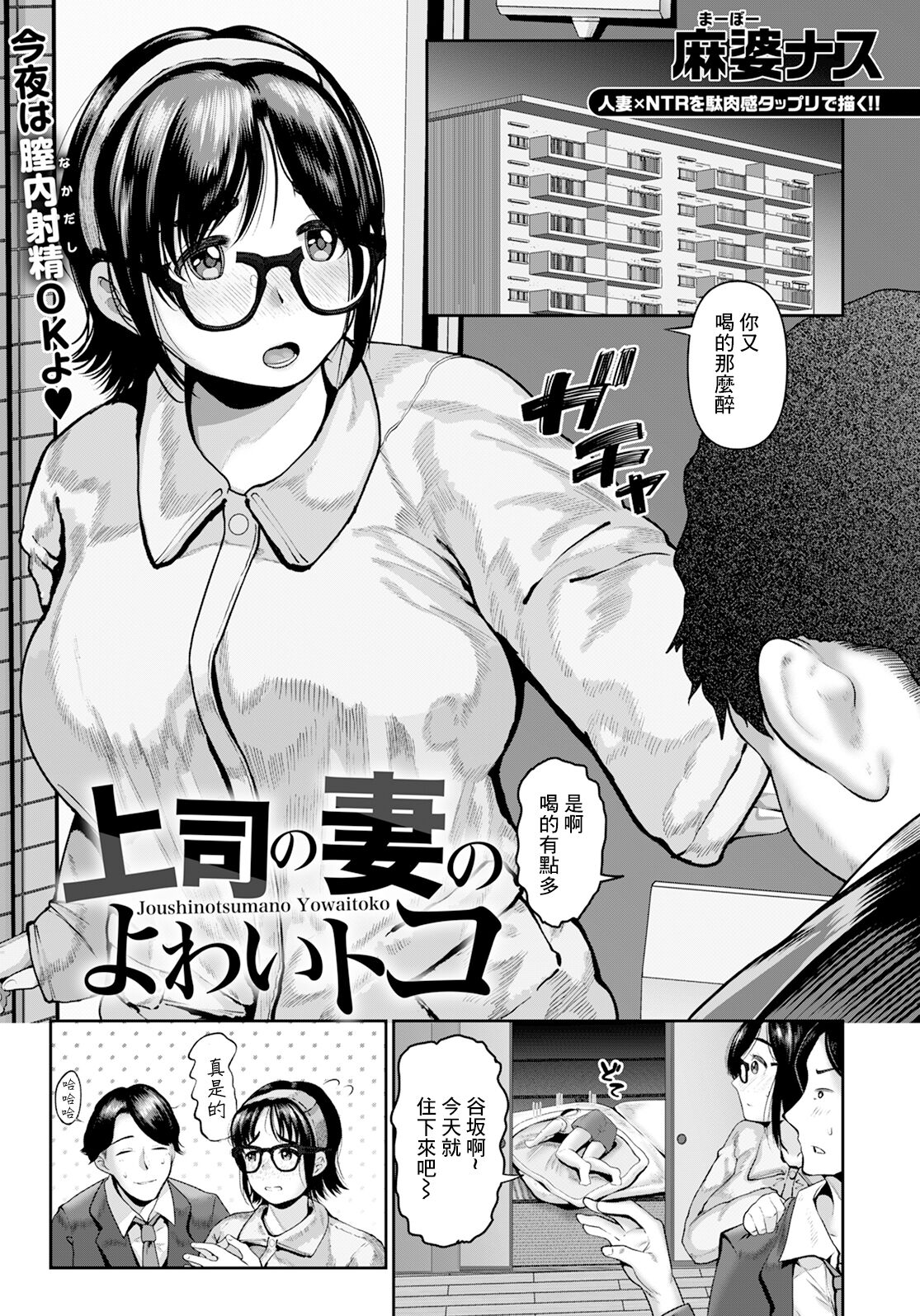 Joushi no Tsuma no Yowai Toko page 1 full