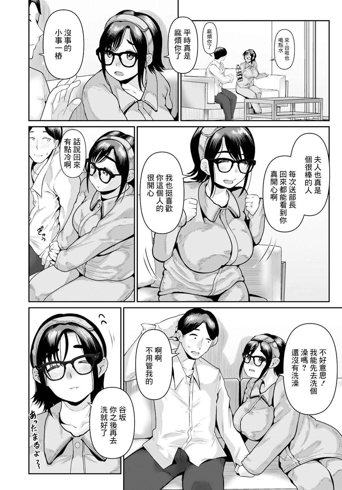 Joushi no Tsuma no Yowai Toko page 2 full