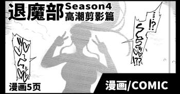 JKTaimabu S4 Zecchou Kage-ka Hen  | JK退魔部 Season4 高潮剪影篇 cover