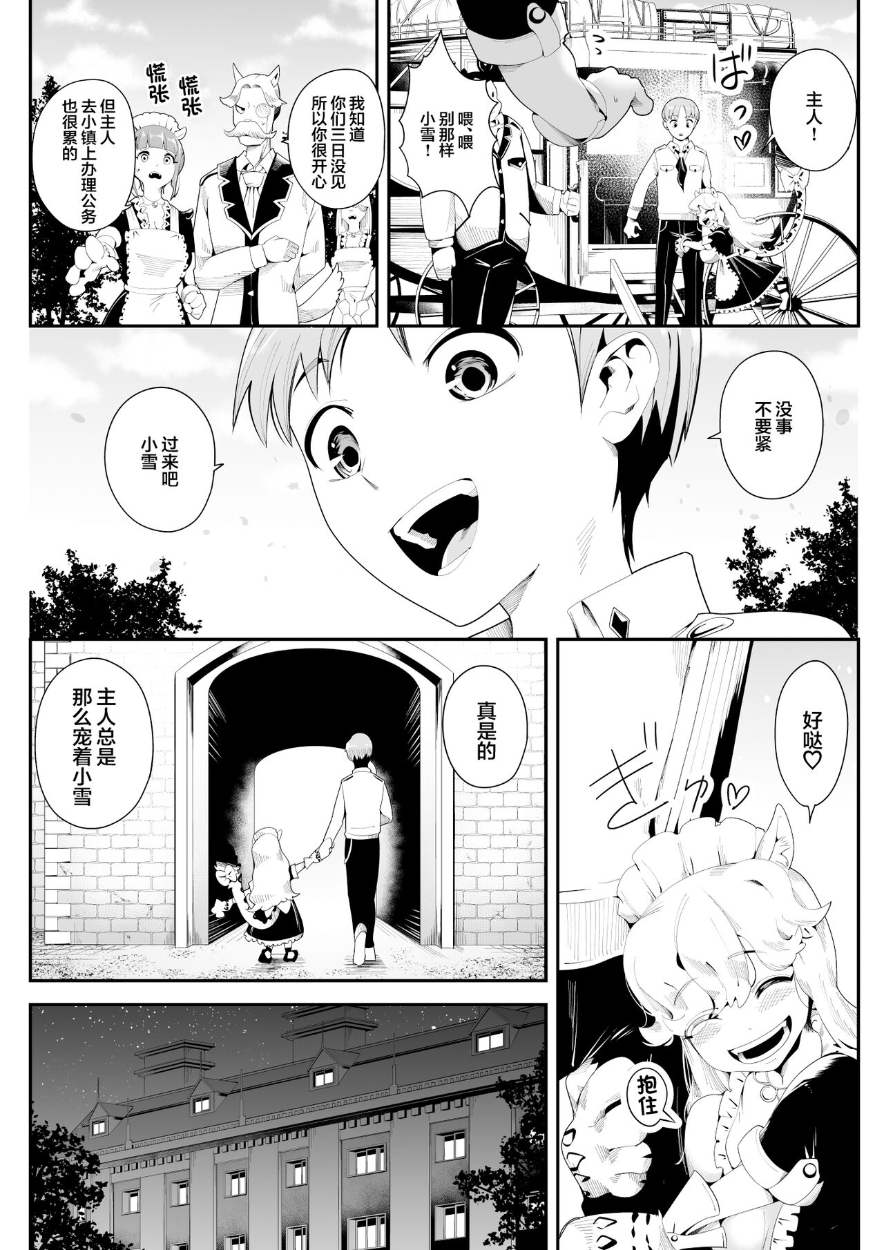 Kemokemo Loli Kyonyuu Maid Anata no Yuki-chan Dekiaiki | 毛绒绒的萝莉巨乳女仆 属于你的小雪溺爱记 page 4 full
