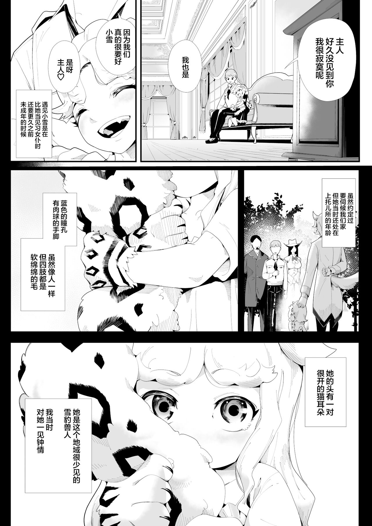 Kemokemo Loli Kyonyuu Maid Anata no Yuki-chan Dekiaiki | 毛绒绒的萝莉巨乳女仆 属于你的小雪溺爱记 page 5 full