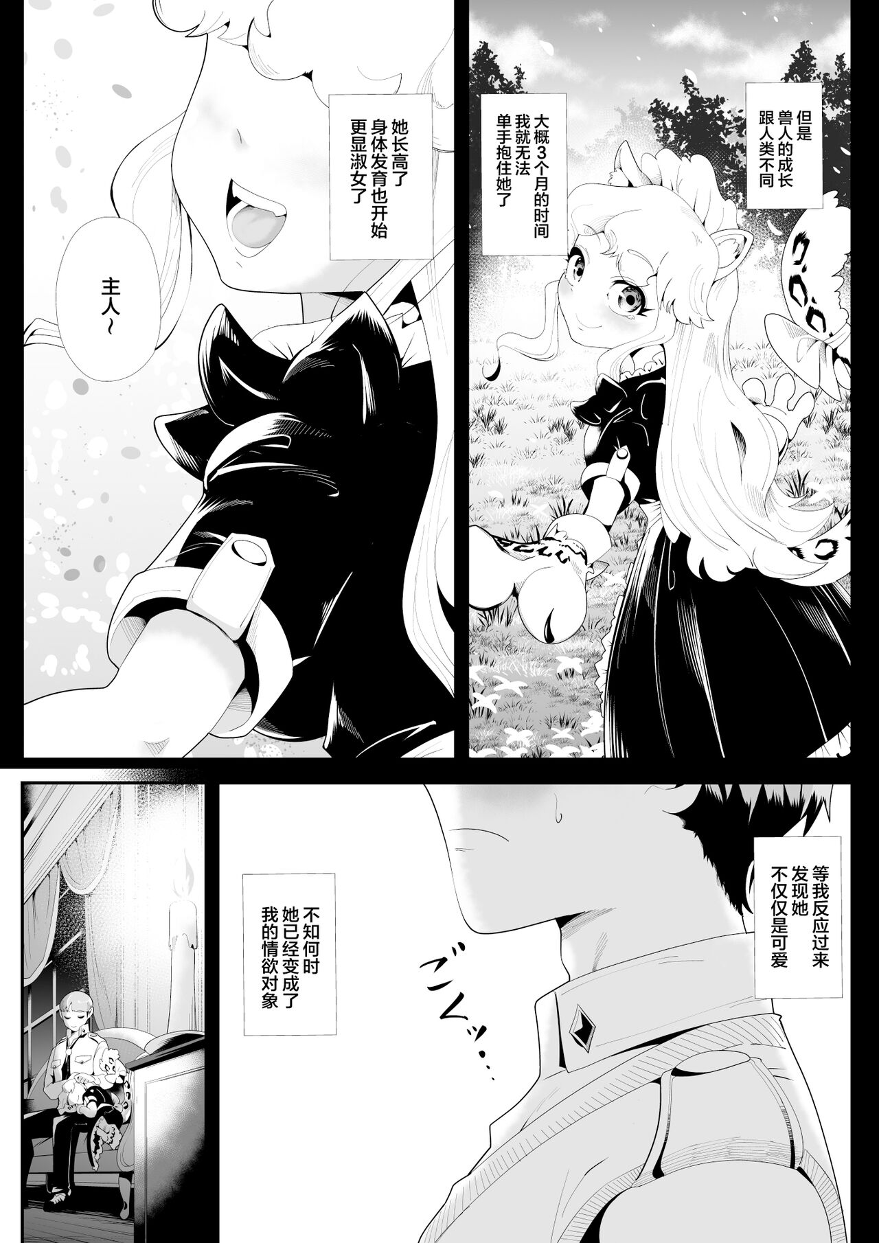 Kemokemo Loli Kyonyuu Maid Anata no Yuki-chan Dekiaiki | 毛绒绒的萝莉巨乳女仆 属于你的小雪溺爱记 page 7 full