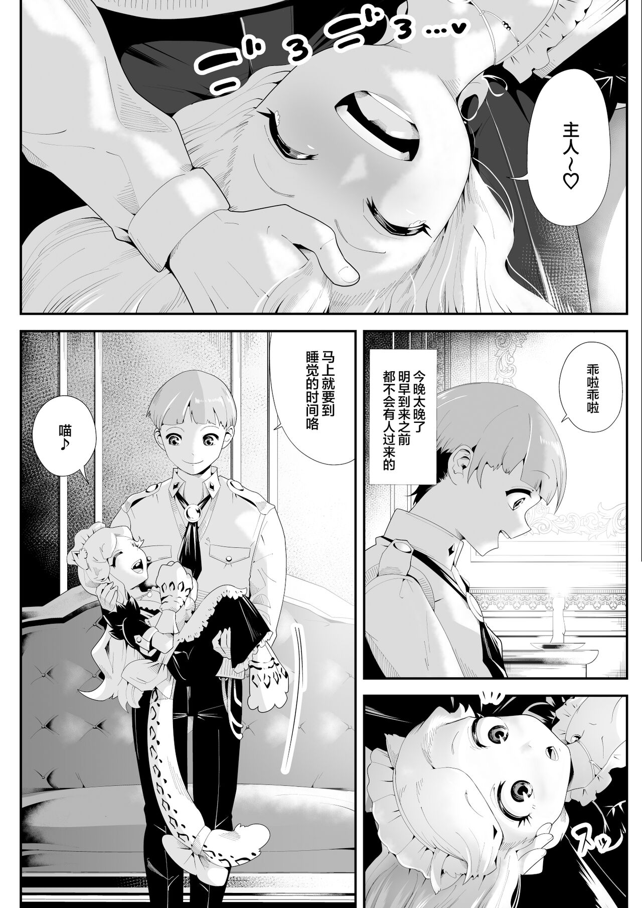 Kemokemo Loli Kyonyuu Maid Anata no Yuki-chan Dekiaiki | 毛绒绒的萝莉巨乳女仆 属于你的小雪溺爱记 page 8 full