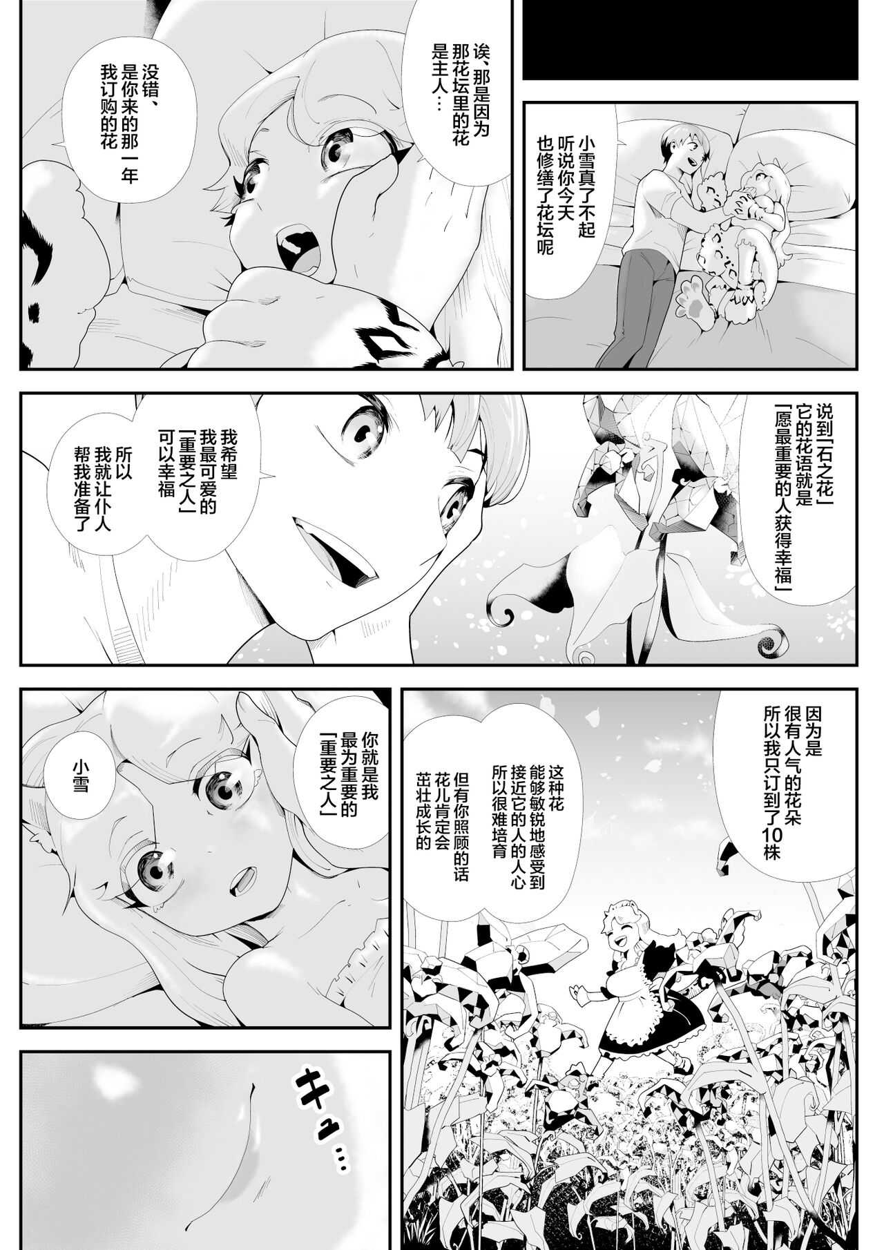 Kemokemo Loli Kyonyuu Maid Anata no Yuki-chan Dekiaiki | 毛绒绒的萝莉巨乳女仆 属于你的小雪溺爱记 page 9 full