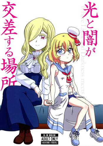Hikari to Yami ga Kousa suru Basho - Where Light and Darkness meets cover