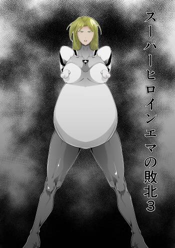 Superheroine Ema no Haiboku 3  机翻润色） cover