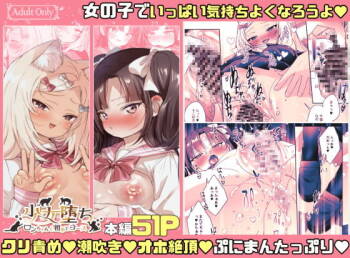 少女堕ち -ロンちゃんと初めてコース- cover