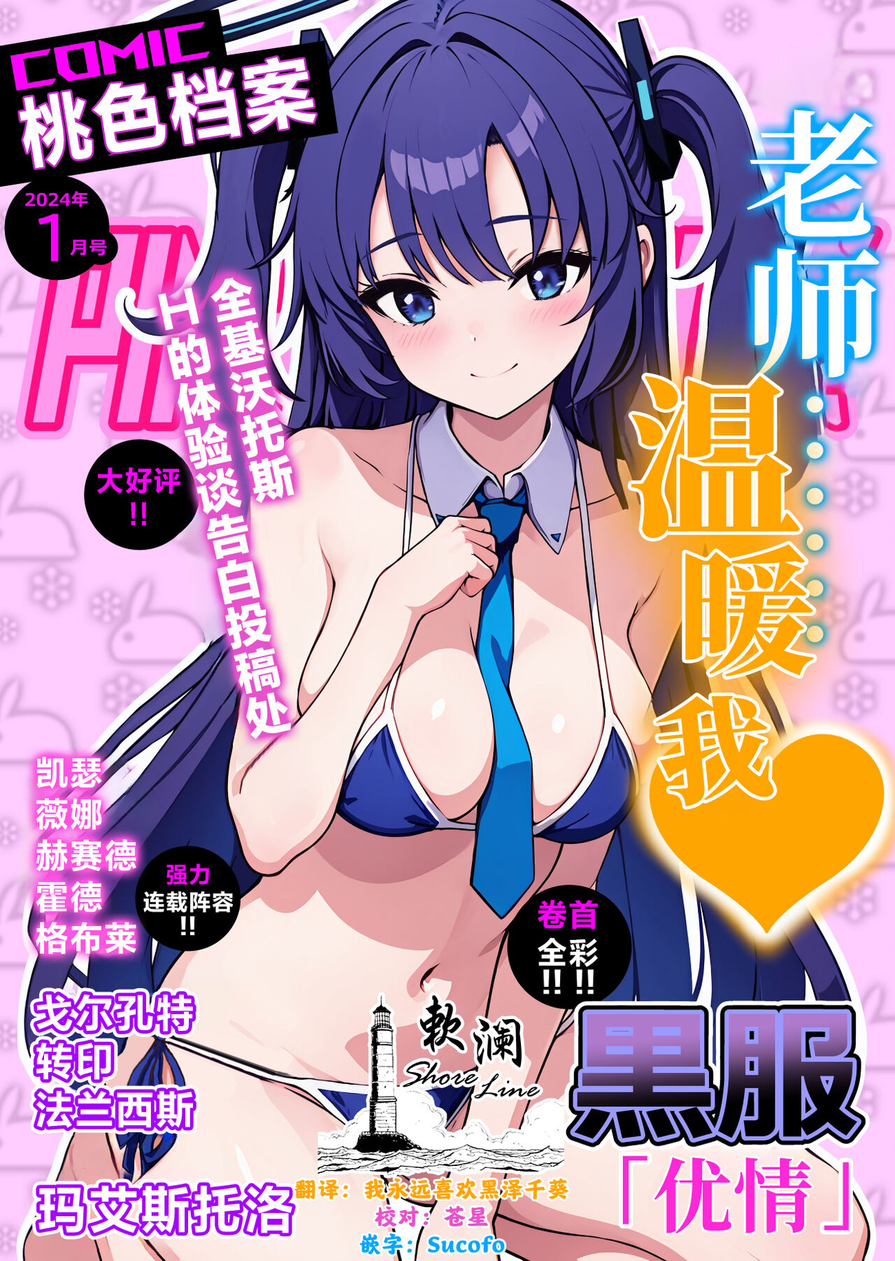 Pink Archive 2024-01 | 桃色档案2024年1月号 page 1 full
