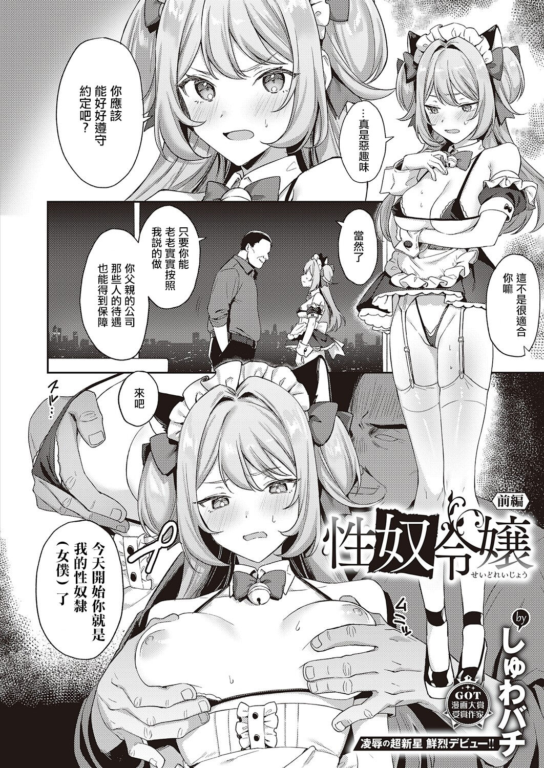 性奴令嬢 page 2 full