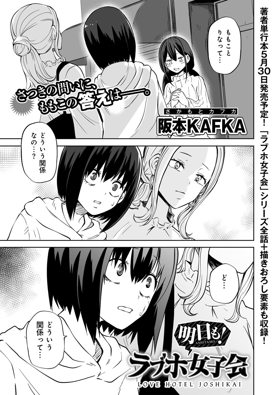 COMIC Gucho Vol. 20 page 5 full