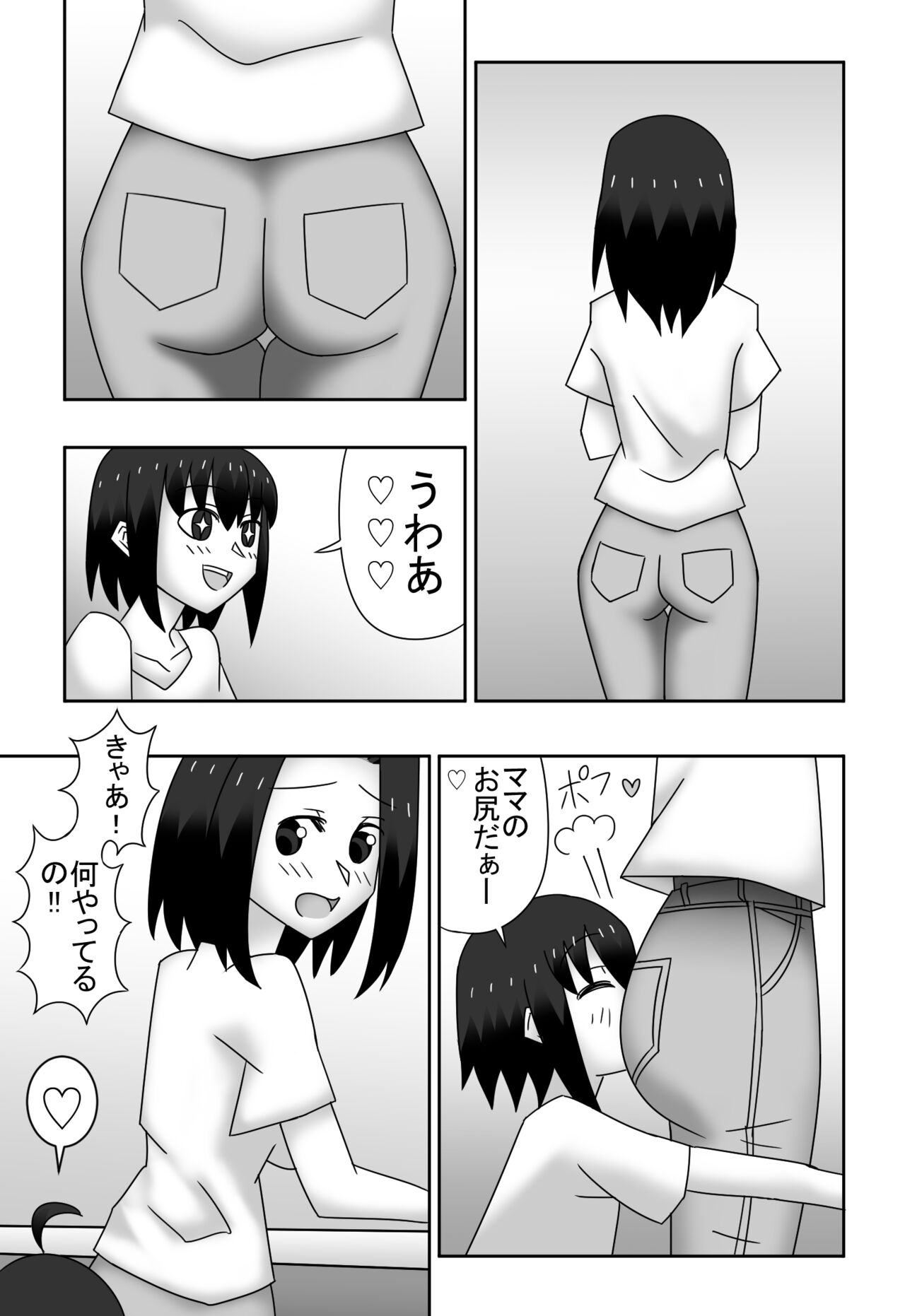 カズミとユウの母子相姦〜私達、どんなカップルよりもラブラブで〜す〜 page 5 full