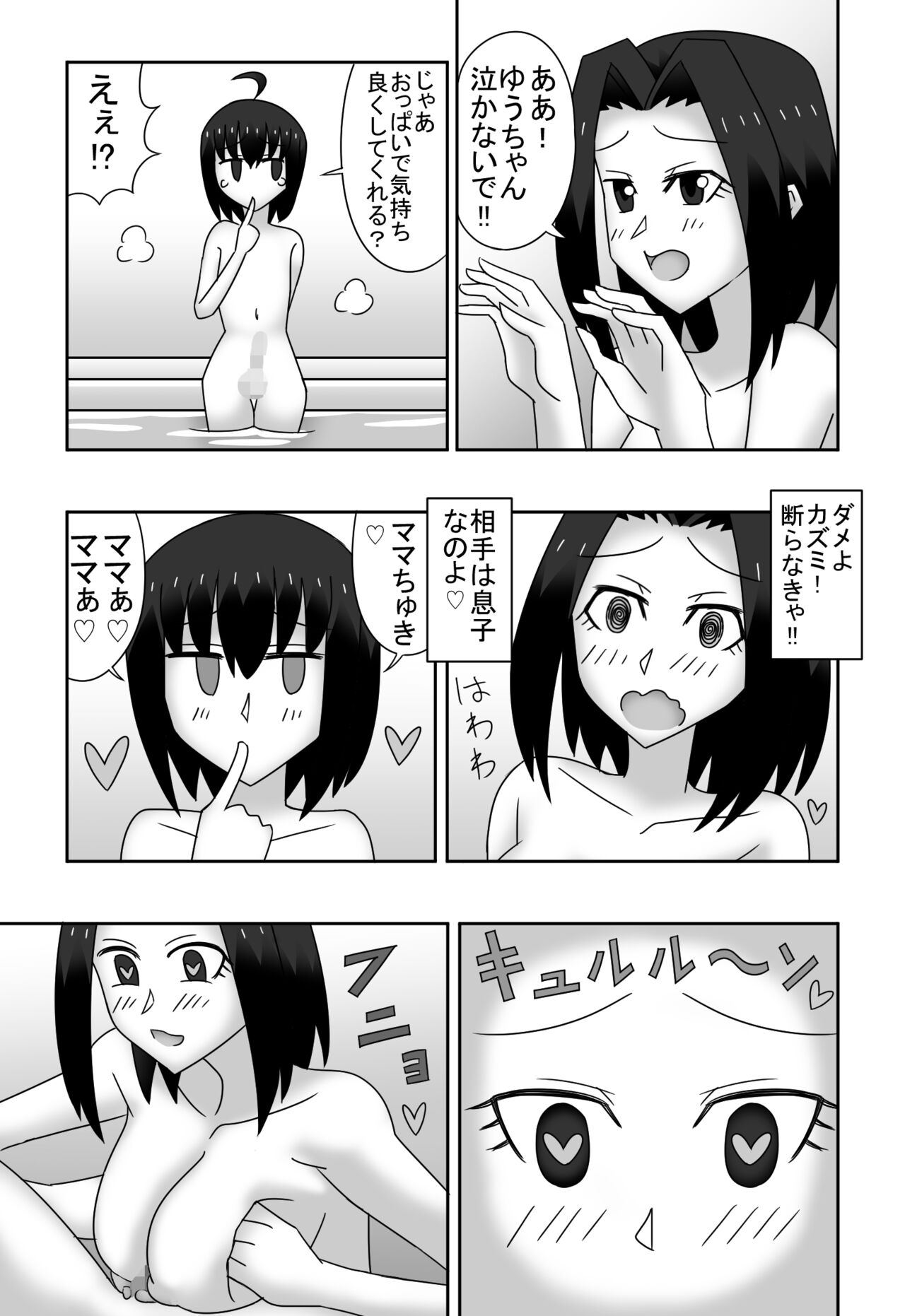 カズミとユウの母子相姦〜私達、どんなカップルよりもラブラブで〜す〜 page 9 full