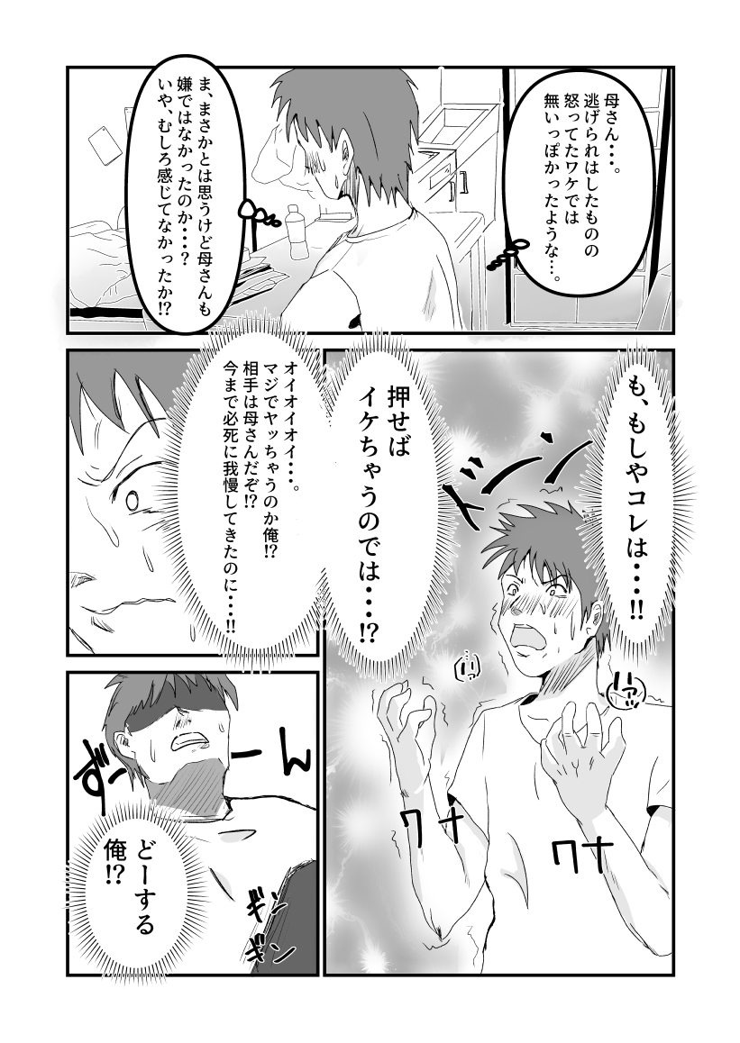ヤリたい母子が一線を越えるまで page 10 full